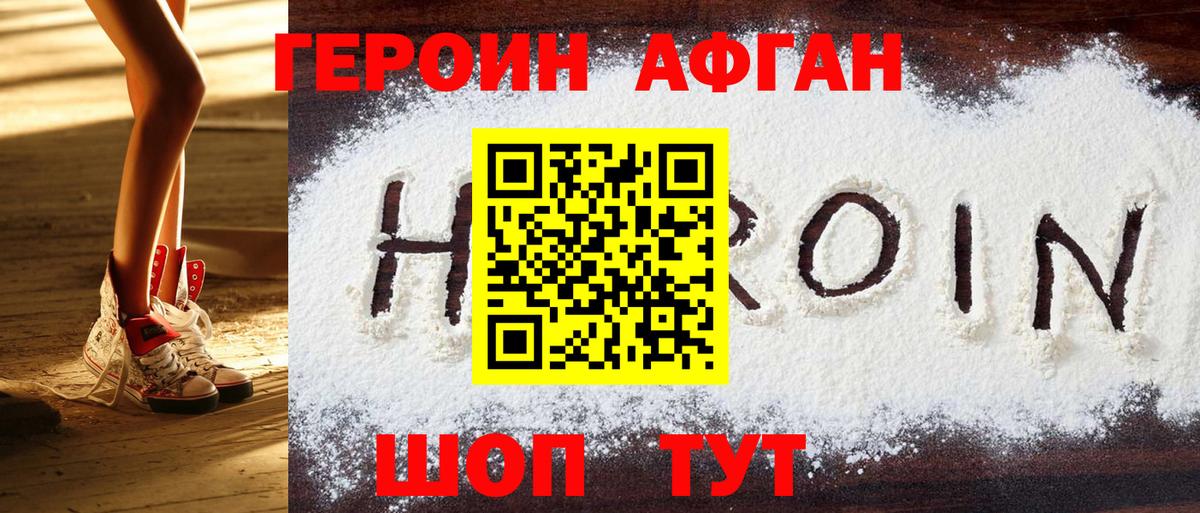 ГЕРОИН белый Химки