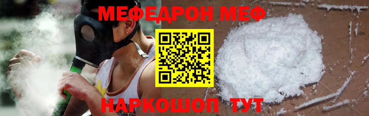 МЕФ mephedrone  Вход с VPN  Меф  Мефедрон кристаллы  Химки 